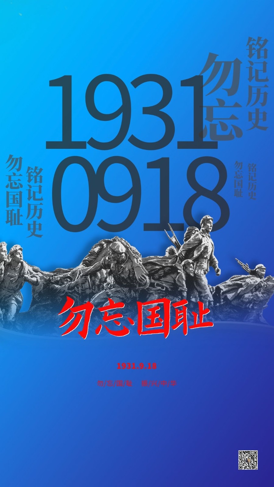 九一八