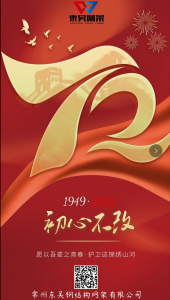 欢度国庆，祝福祖国
